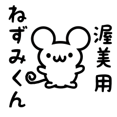 Cute Mouse sticker for Atsumi01