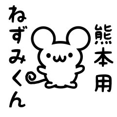 Cute Mouse sticker for Kumamoto01