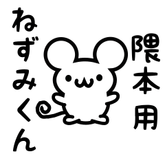 Cute Mouse sticker for Kumamoto02