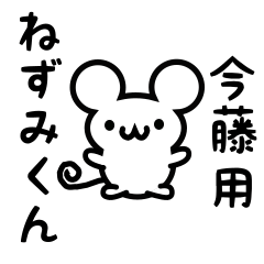 Cute Mouse sticker for Imafuji