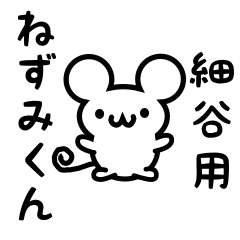 Cute Mouse sticker for Hosoya