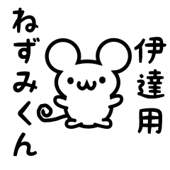 Cute Mouse sticker for Date