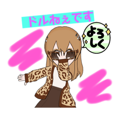 ドル姉スタンプ ドルスタ