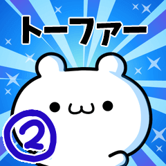 To Tofua. Ver.2