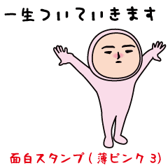 The usual funny sticker(Light pink3)