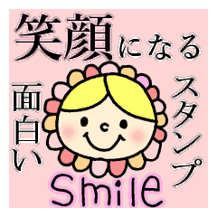 笑顔になる面白いスタンプ パート1 Line スタンプ Line Store