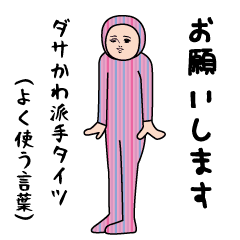 Dasakawa Sticker(Frequently used words)
