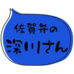 SAGA dialect Sticker for FUKAGAWA