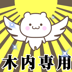 Name Animation Sticker [Kiuchi]