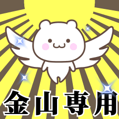 Name Animation Sticker [Kanayama]