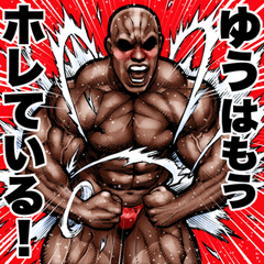 Yuu dedicated Muscle macho sticker 6