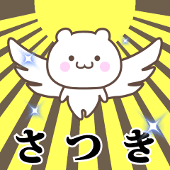 Name Animation Sticker [Satsuki]