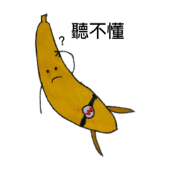 奇異banan軍團