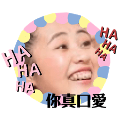 姊姊妹妹站起來2