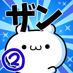 To Zan. Ver.2
