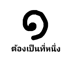 Thai number and meaning