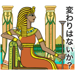 古代エジプト　ハッピーライフ7    女王編