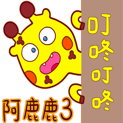 Giraffe A-ruru 3