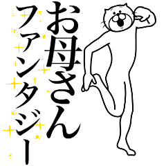 Cat Sticker Oka-san