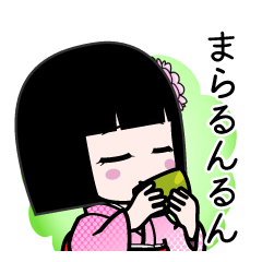 まらるんるん（デカ文字）のLINEスタンプ