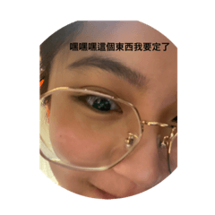 笨瑄的貼圖欸嘿嘿