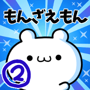 To Monzaemon. Ver.2