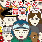 Funny sticker for SAKUCHAN