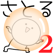SATORU simple name stickers 2