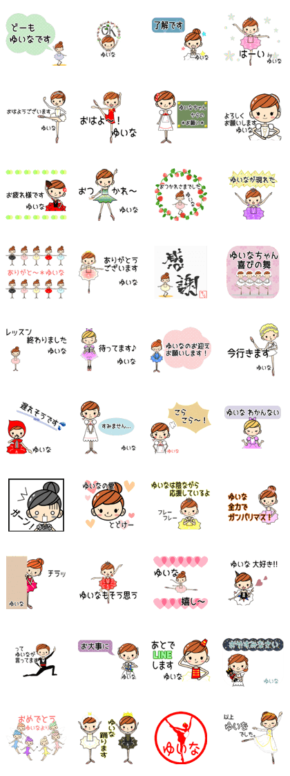 Ballerina name Sticker+++YUINA+++