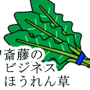 saitou no bijinesu hourensou