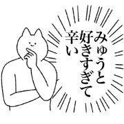 myuto!