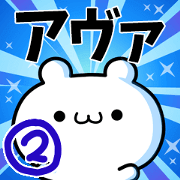 To Abua. Ver.2