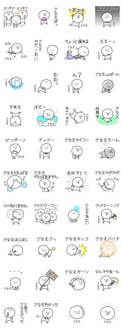 SANAE simple name stickers 2
