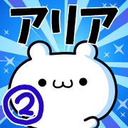 To Aria. Ver.2