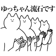 yucchan!