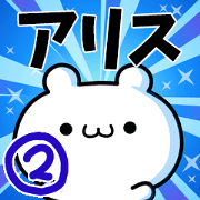 To Arisu. Ver.2
