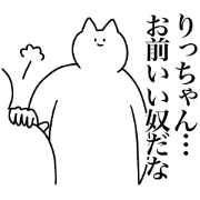 ricchan!2