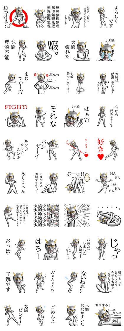 Oosaki Name Hannya Sticker