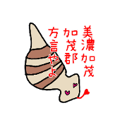 Dialect of GifuPref.Minokamo andKamo-gun