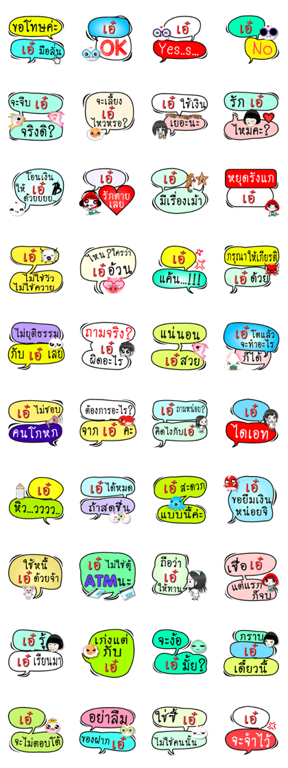 My name is Aey (Version OHO Theme Line).