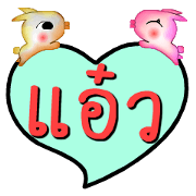 My name is Aew (Version OHO Theme Line).