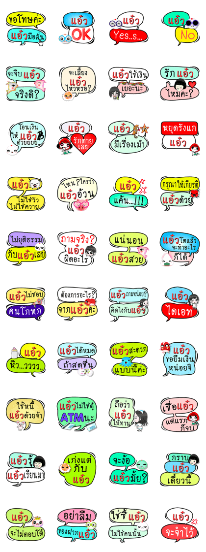My name is Aew (Version OHO Theme Line).