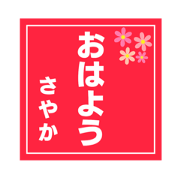 Japanese name 2 -SAYAKA-