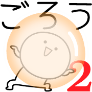 GORO simple name stickers 2