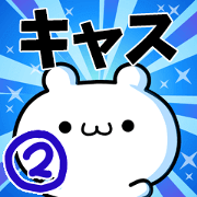 To Kyasu. Ver.2
