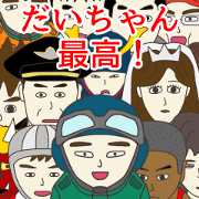 Funny sticker for DAICHAN