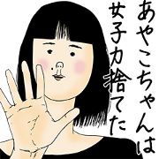 Ayakochan is not girly