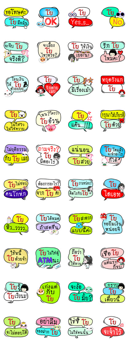 My name is Yo (Version OHO Theme Line)