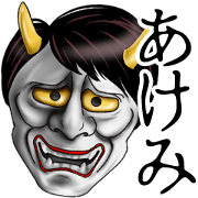 Name Akemi Hannya Sticker