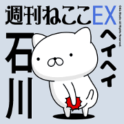 Move "Ishikawa" name sticker feature